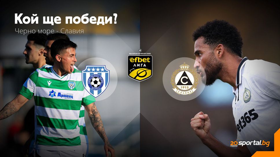 11-те на Черно море и Славия