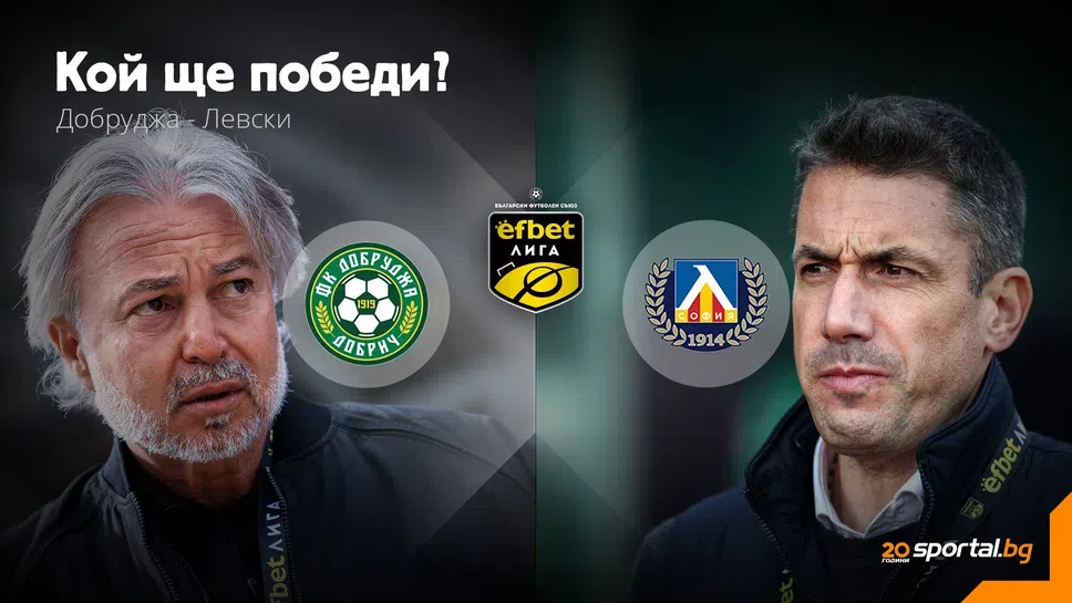 11-те на Добруджа и Левски, Карлос Охене и Радослав Кирилов са титуляри