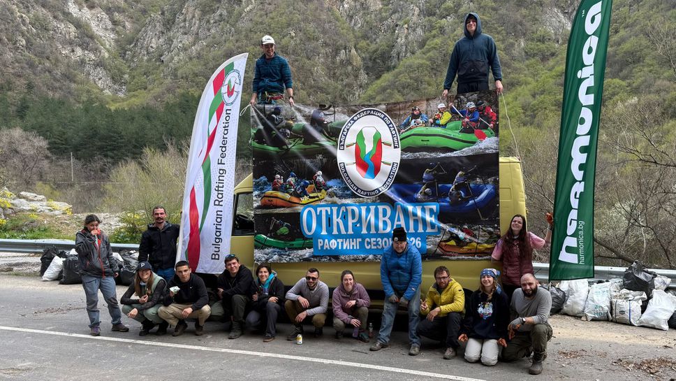 Рафтинг сезон 2026 стартира с почистване на реките Струма и Арда