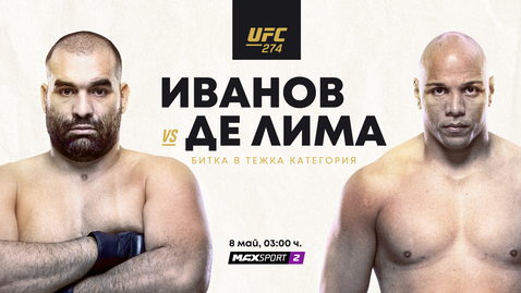 Завръщането на Багата, финал и градско дерби този уикенд по MAX Sport