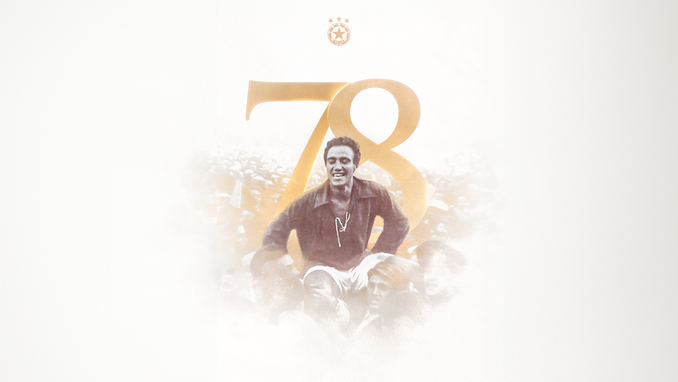 78 години ЦСКА!