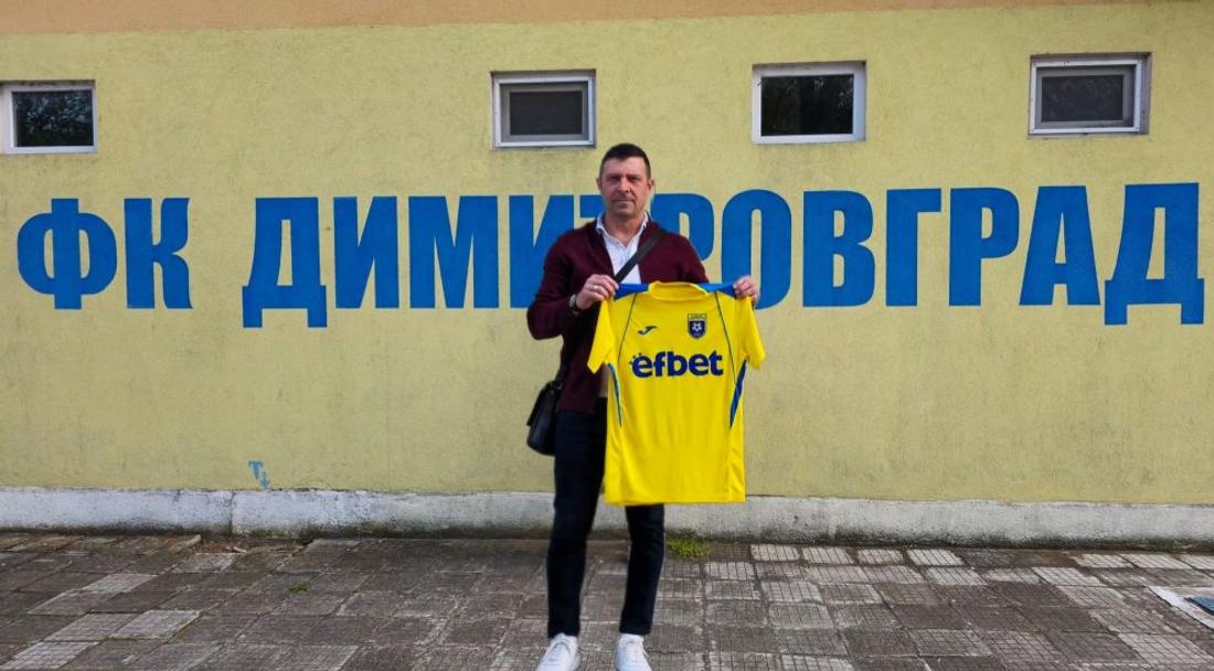 ФК Димитровград с нов шеф