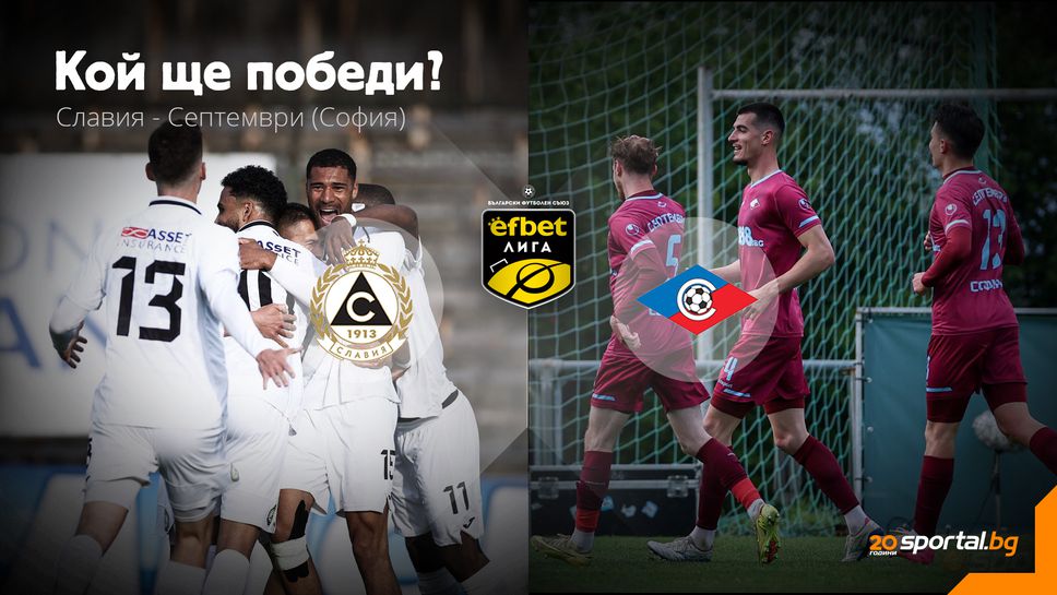 На "Овча Купел" нищо не е спокойно, но Септември се нуждае повече от точките