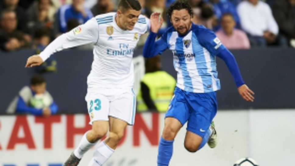 Малага - Реал Мадрид