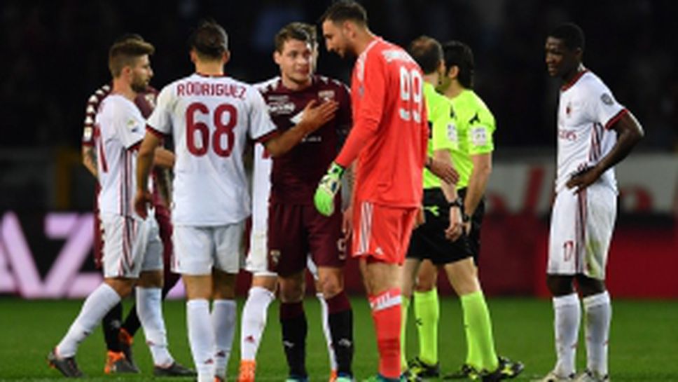 Торино и Милан не се победиха