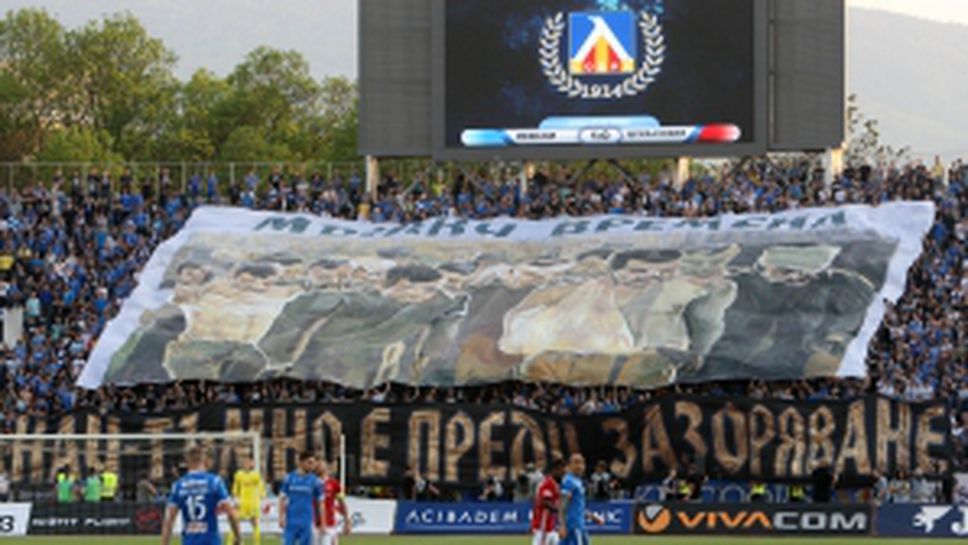 Феновете на Левски по време на дербито