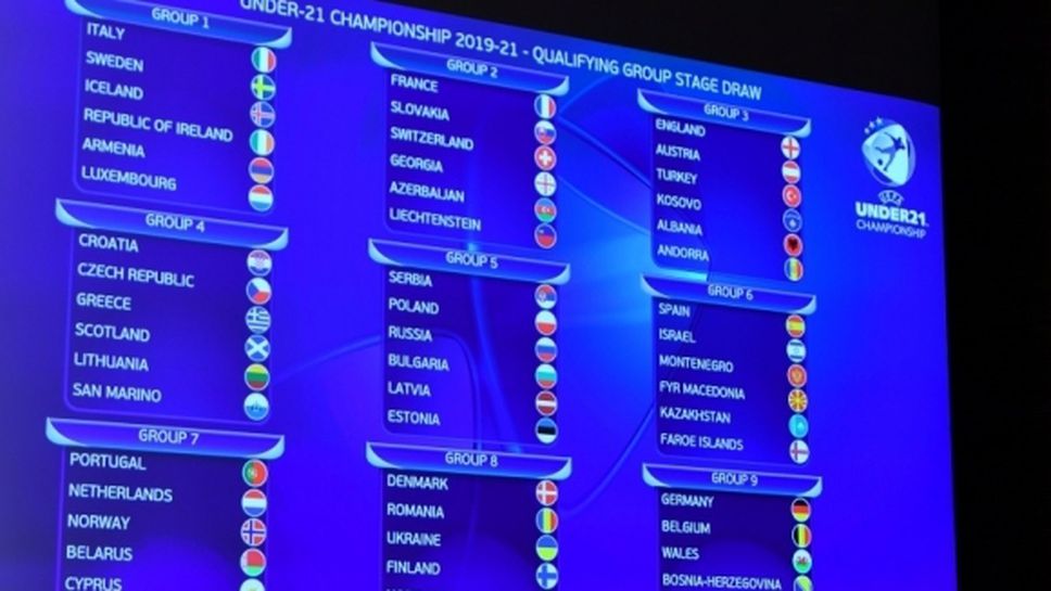 България U21 в тежка група за Евро 2021