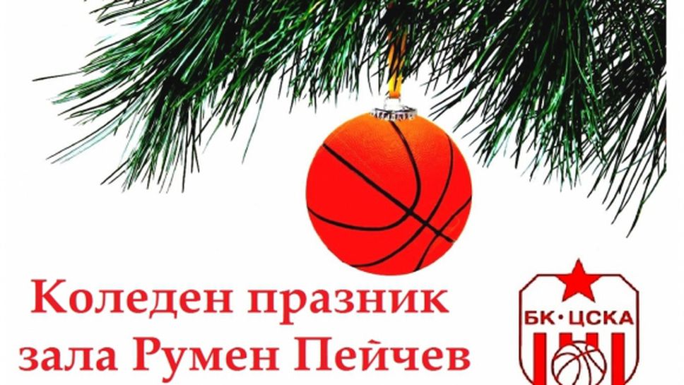 Баскетболен клуб ЦСКА организира коледен празник