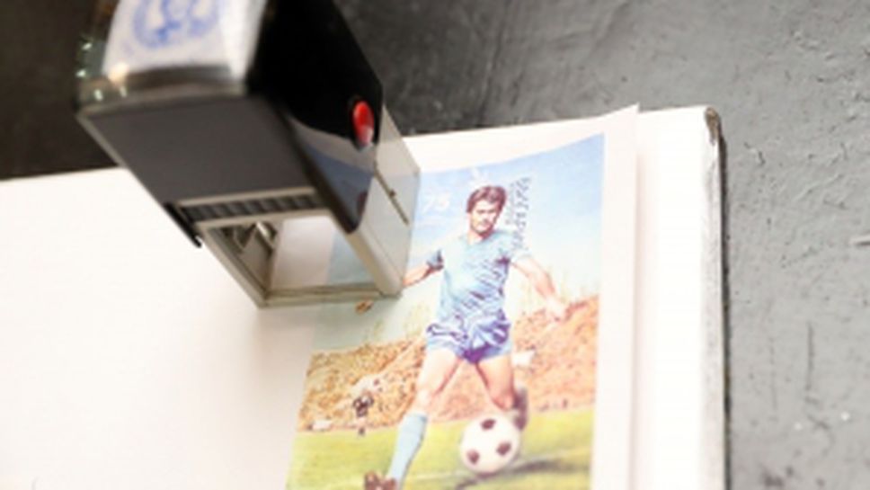 Български Пощи валидираха марка в чест на 75 години от рождението на Гунди