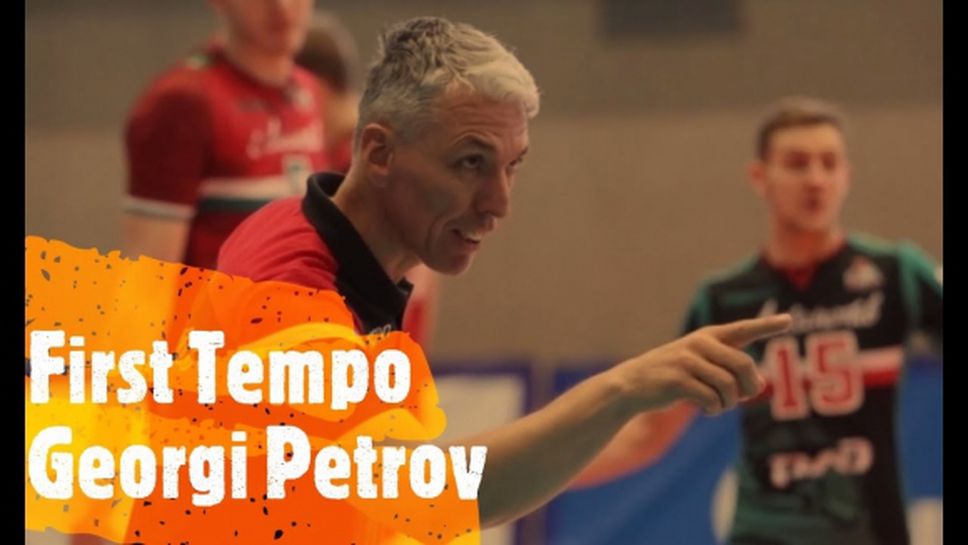 Георги Петров за ролята на технологиите и иновациите във волейбола (видео)