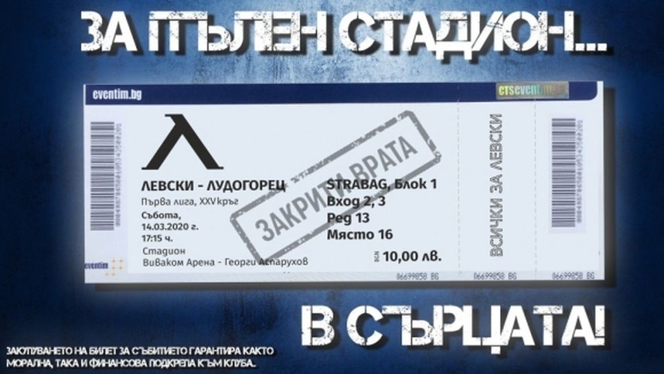 Левски с важна информация за билетите за Лудогорец и кой ще може да гледа мача