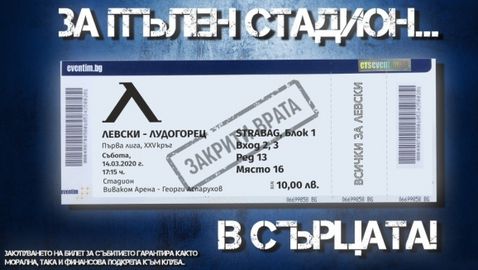 Левски с важна информация за билетите за Лудогорец и кой ще може да гледа мача
