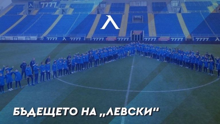Левски извади класирания: Нашите деца преподават