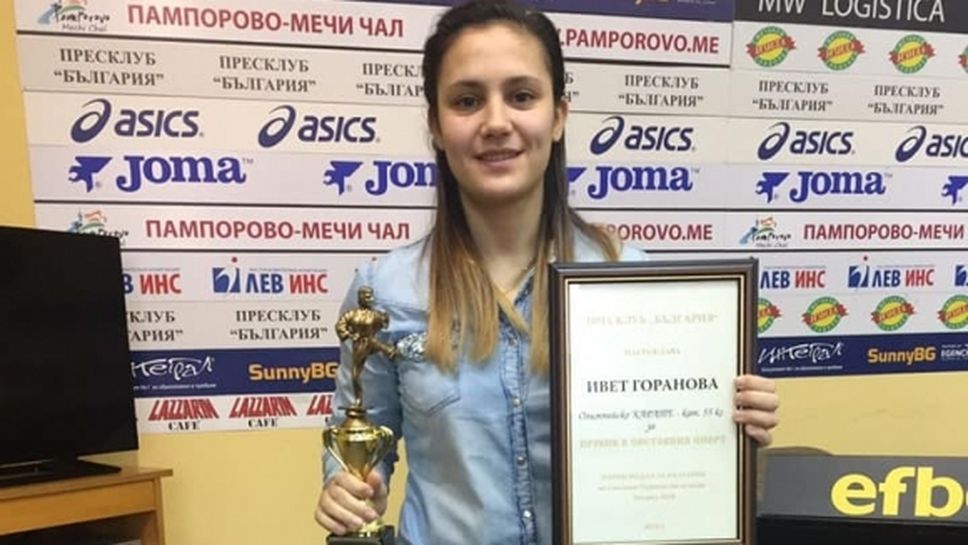 Ивет Горанова разочарована, че не е в десетката на най-добрите спортисти на България за 2018 г.