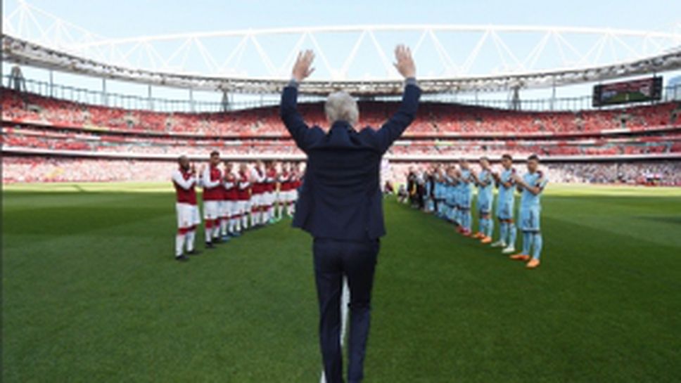 "Емиратс" изпрати Венгер (Арсенал - Бърнли 5:0)