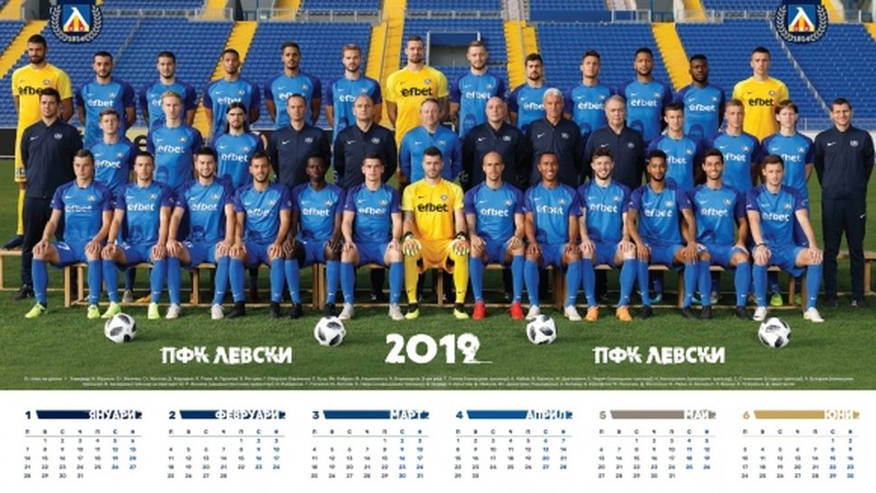 Календарът на Левски за 2019 година вече е в продажба (снимки)