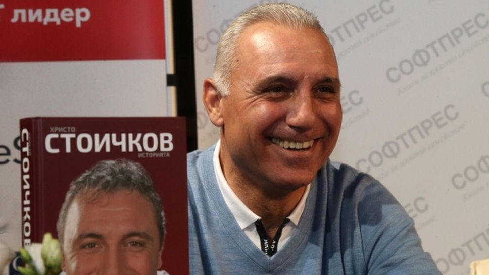 Стоичков: Искам да отправя дълбок поклон пред всички българи