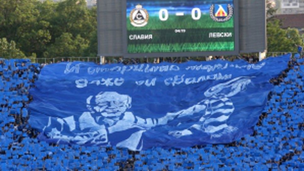 Феновете на Левски по време на финала за Купа България