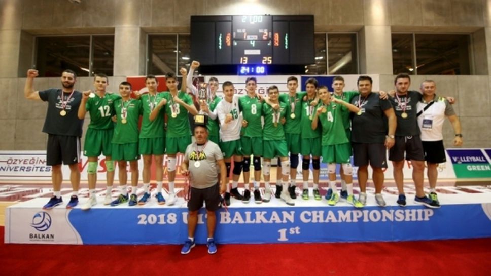 България приема европейското първенство по волейбол до 17 години