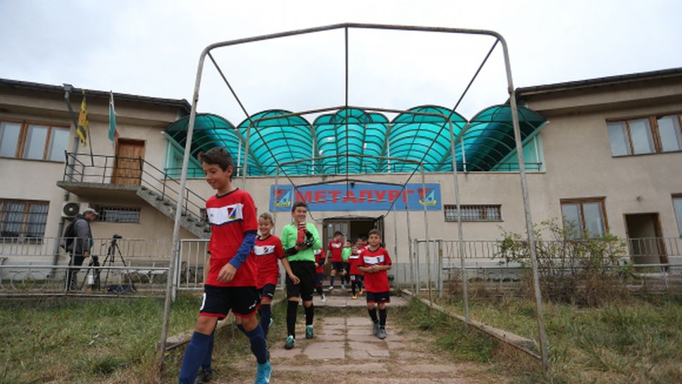 Битката с тежките условия на футболните деца от Металург (Перник) видени през обектива на Sportal.bg (видео + галерия)