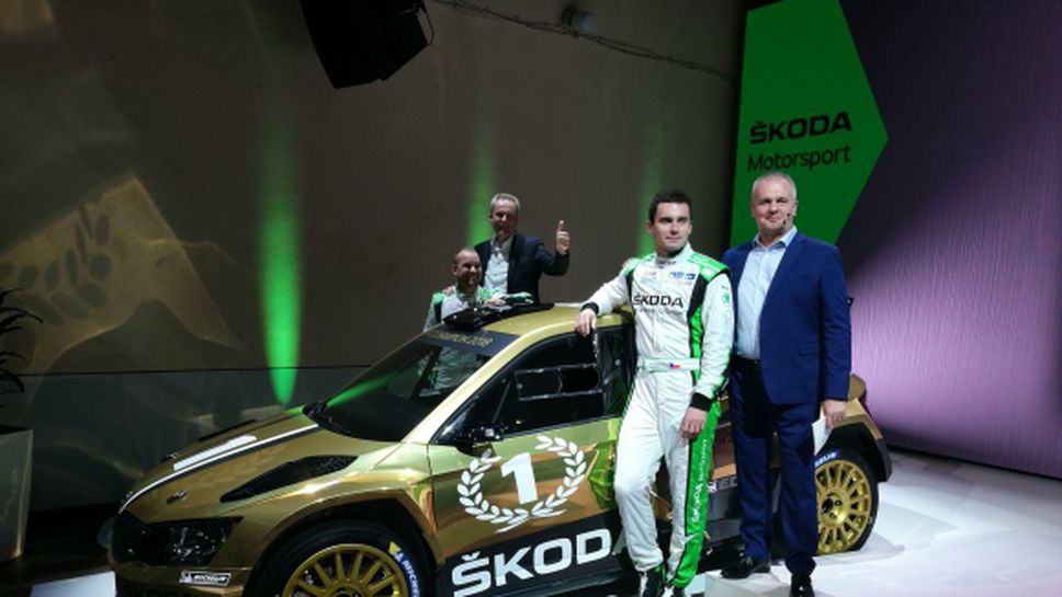 Skoda представи новата Fabia R5, с която ще защитава световната си титла във WRC2