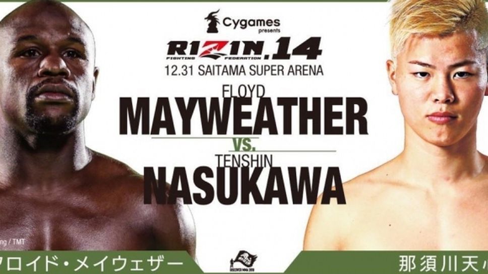 Вече е официално: Мейуедър срещу Насукава на RIZIN 14