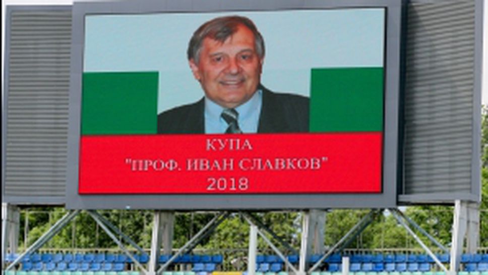 Откриване на детски турнир в памет на Иван Славков