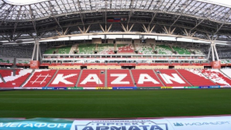 Казан Арена