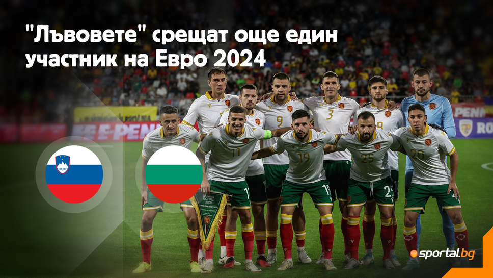 Словения 0:1 България, Десподов не даде шанс на Облак от бялата точка