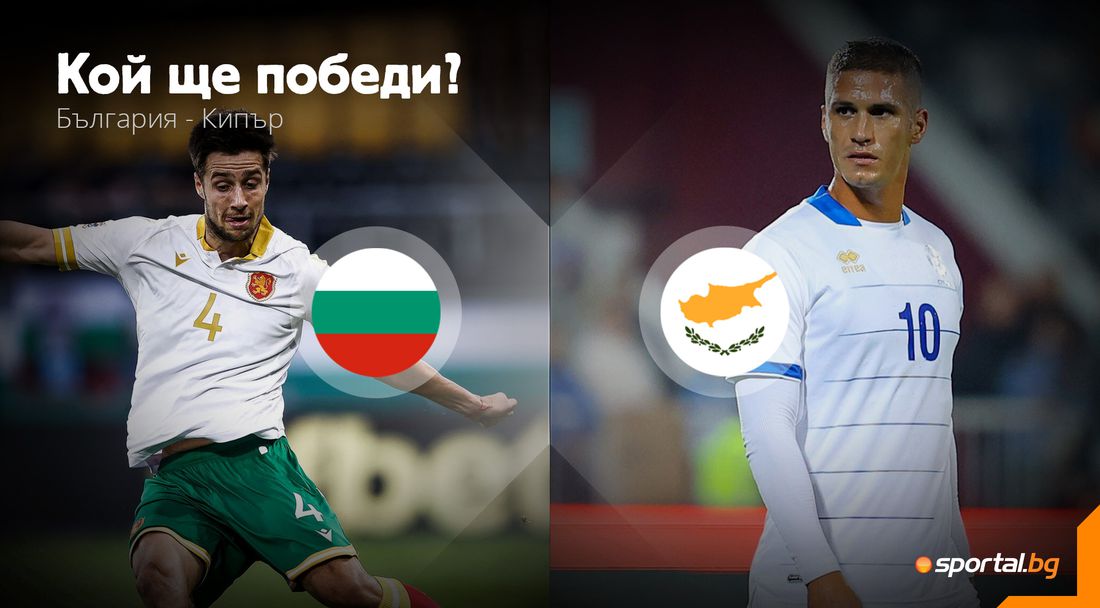 България излиза срещу Кипър в първа репетиция преди европейския шампион