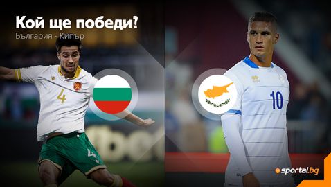 България излиза срещу Кипър в първа репетиция преди европейския шампион