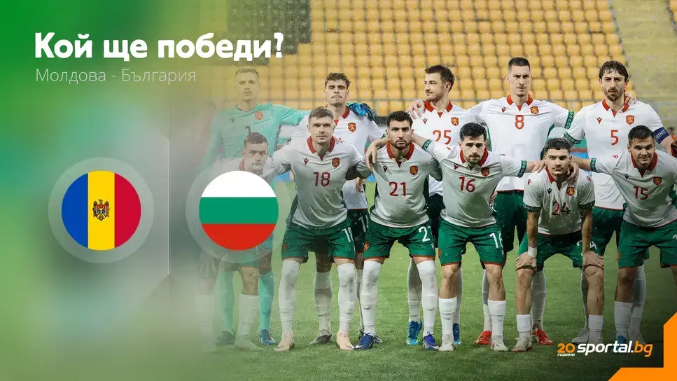 11-те на Молдова и България, осем промени при "лъвовете", Турицов - капитан