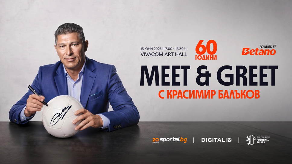 Срещнете се с големия Краси Балъков