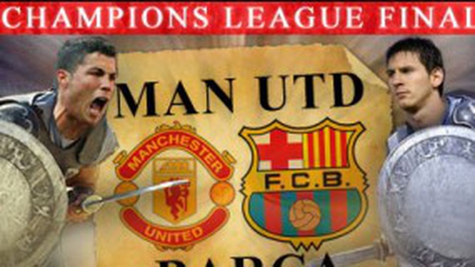 Барселона - Манчестър Юн: Мачът на годината!