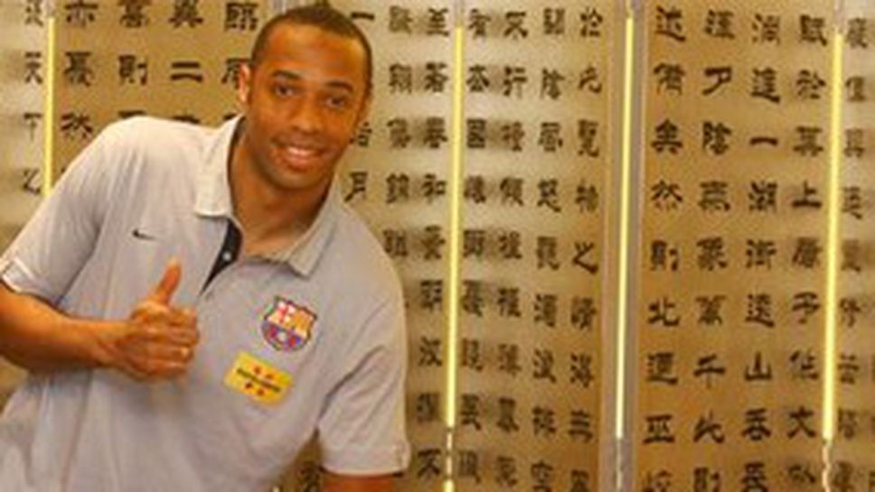 Анри: Няма думи да се опише такъв сезон