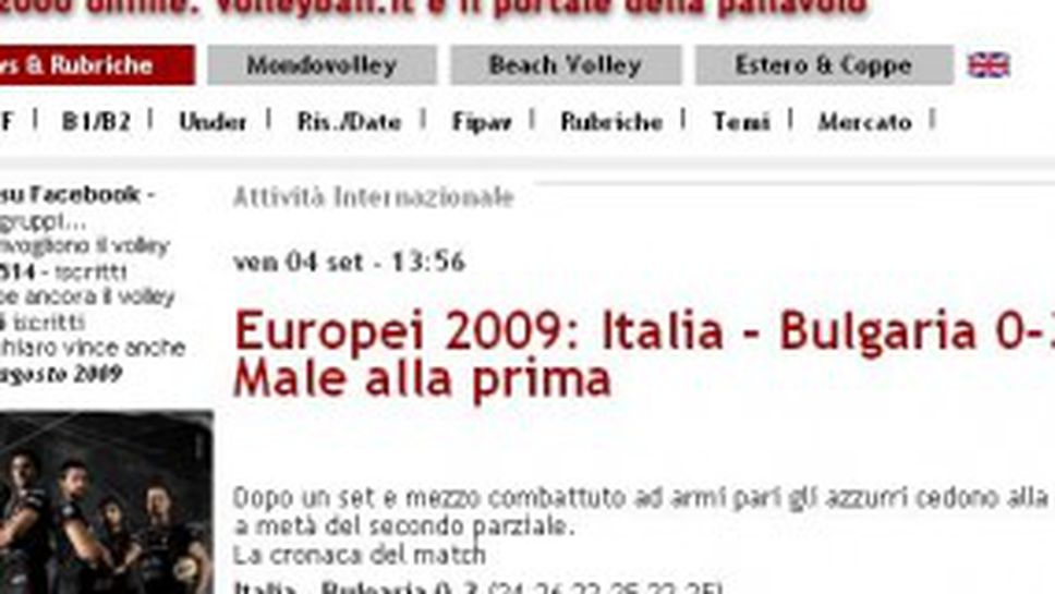Volleyball.it: Италия - България 0:3...проблеми в началото