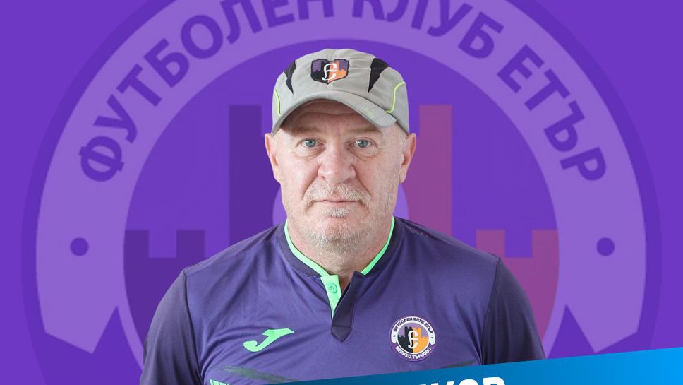 Герой от САЩ '94 се завръща в Етър