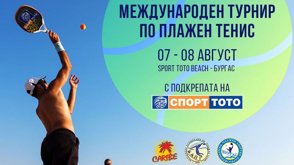 Сет с предимство за феновете на Българския Спортен Тотализатор