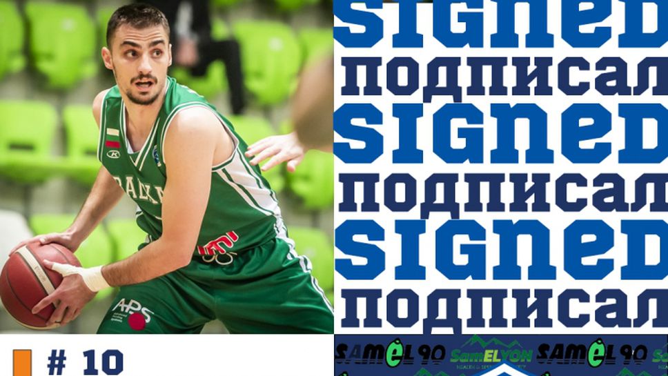 Крис Минков сменя Балкан с Рилски спортист