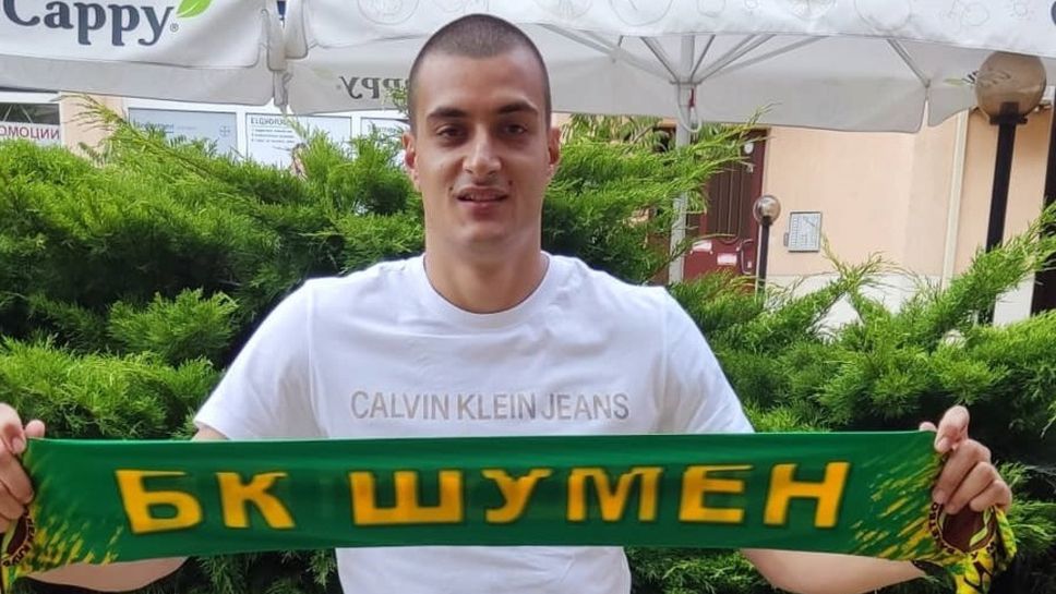 Шумен привлече първо ново попълнение за предстоящия сезон