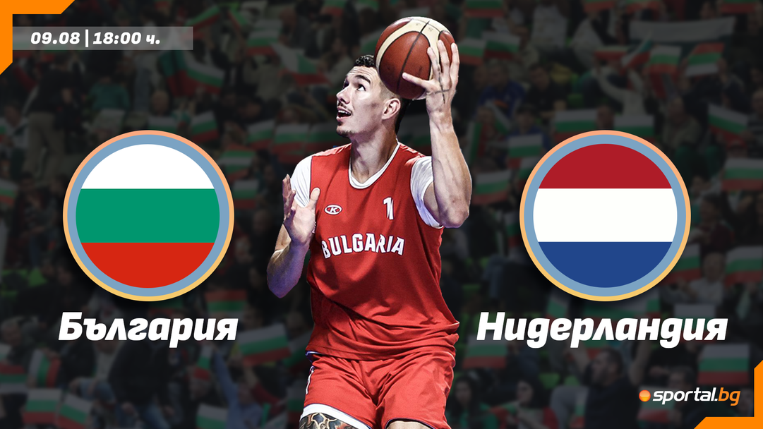 Нидерландия застава на пътя на България