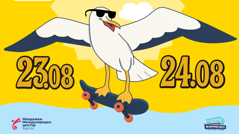 BURGAS SKATE WEEKEND на 23 и 24 август