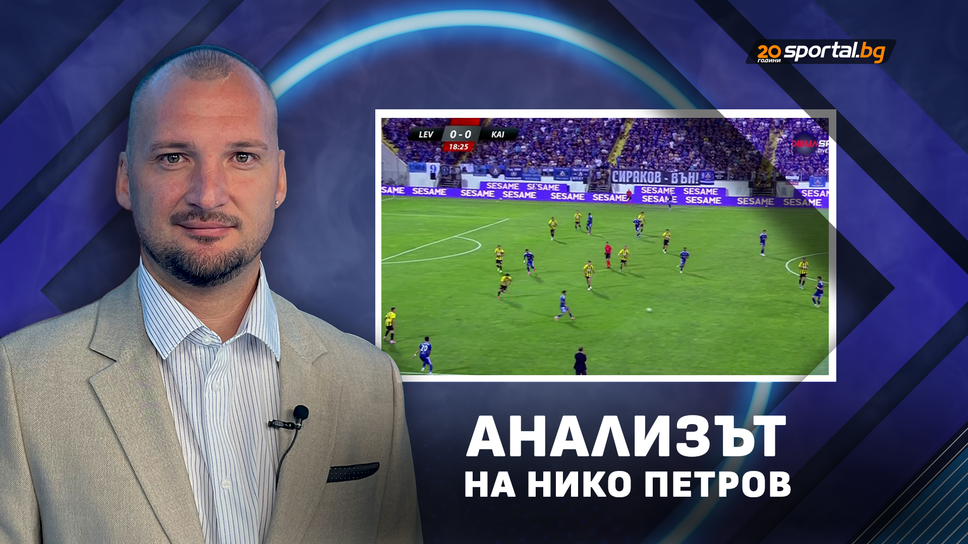 Нико Петров: Левски е заразен с Шампионска лига!