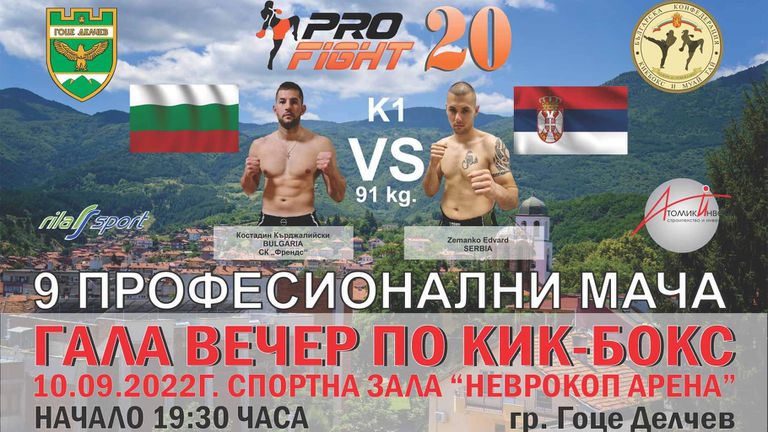 Галавечер по кикбокс ще зарадва жителите на Гоце Делев на