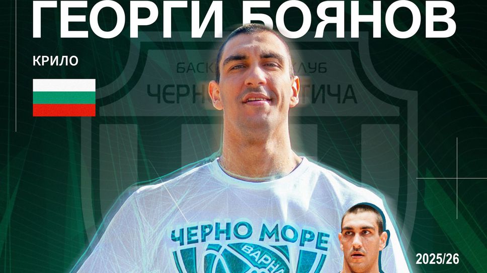 Отборът на Черно море Тича обяви още един трансфер за