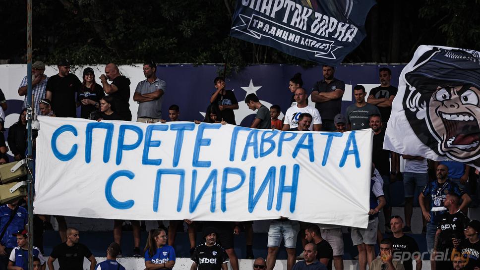 Феновете на Спартак с подкрепа към Пирин