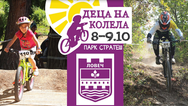 Ловеч приема финалът на Детските колоездачни серии през уикенда