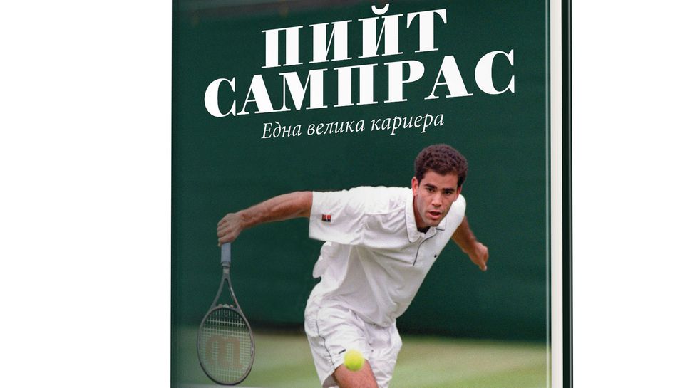 Сампрас - неочакван успех на първия голям турнир