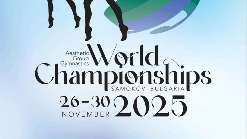 Билетите за Световното първенство по естетическа групова гимнастика вече са