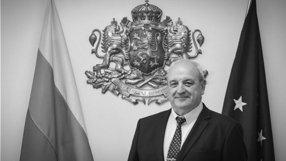 Тъжна вест: Почина зам.-министърът на спорта доц. Стоян Андонов
